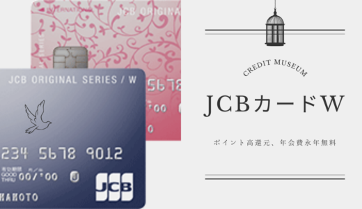 JCBカードW